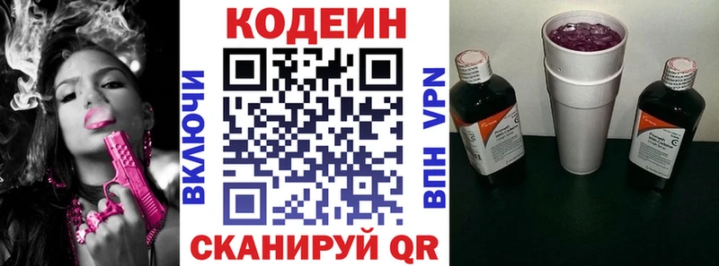 Codein Purple Drank  Люберцы 